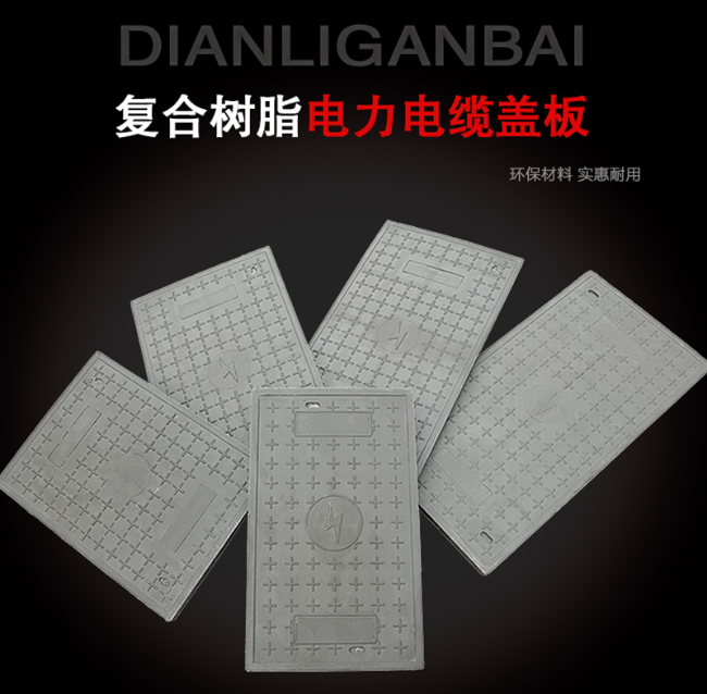 河东区街道树脂复合电力盖板展示